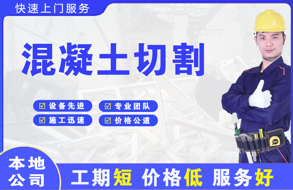 宜黄混凝土切割