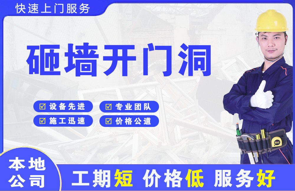 宜黄砸墙开门洞