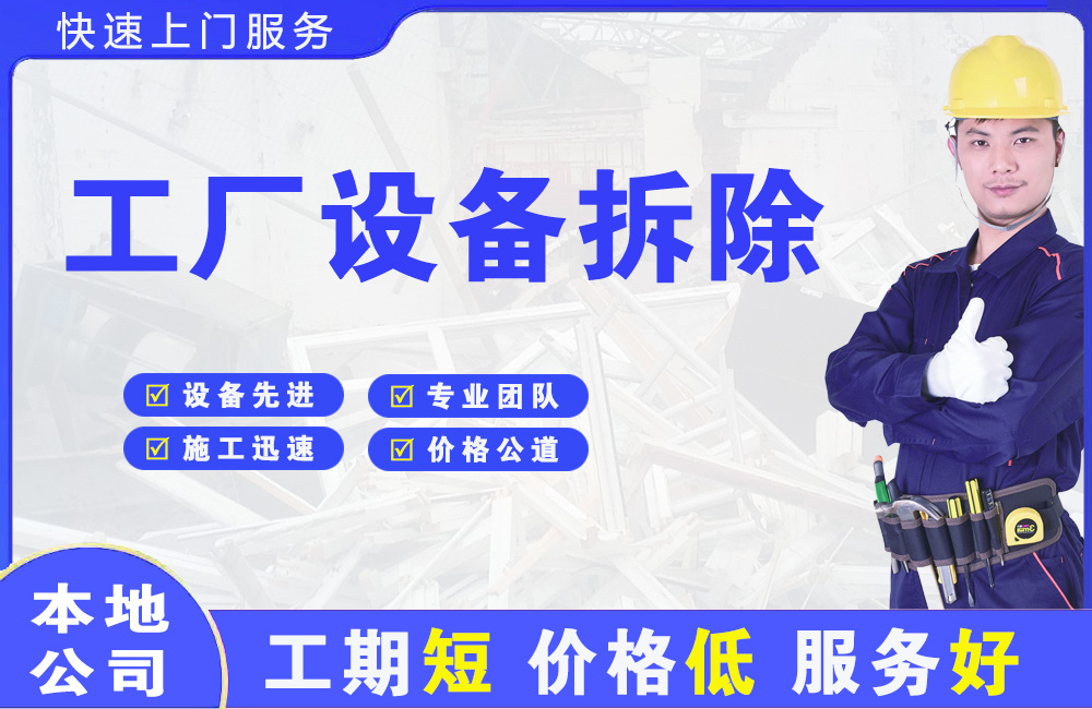 宜黄工厂设备拆除