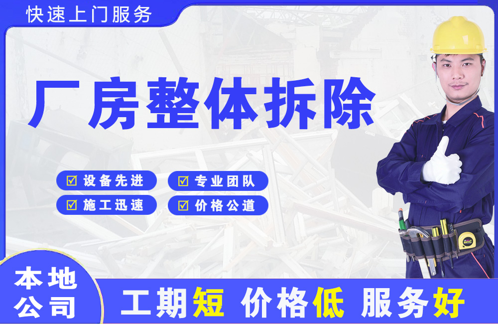 宜黄厂房整体拆除